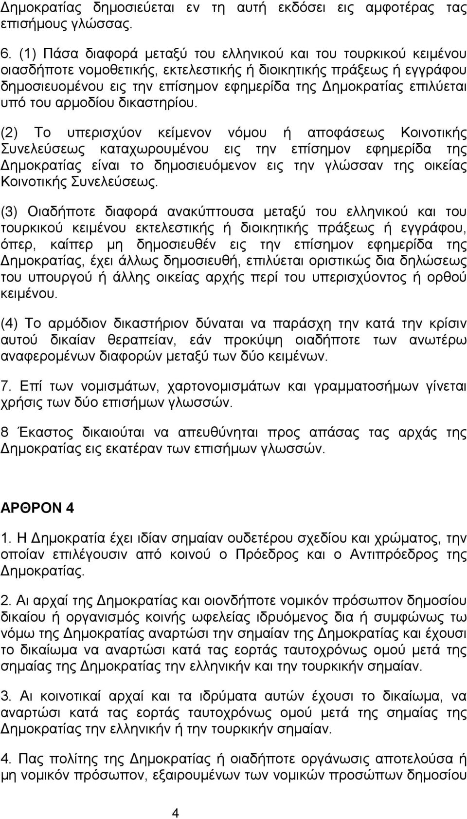 επιλύεται υπό του αρμοδίου δικαστηρίου.