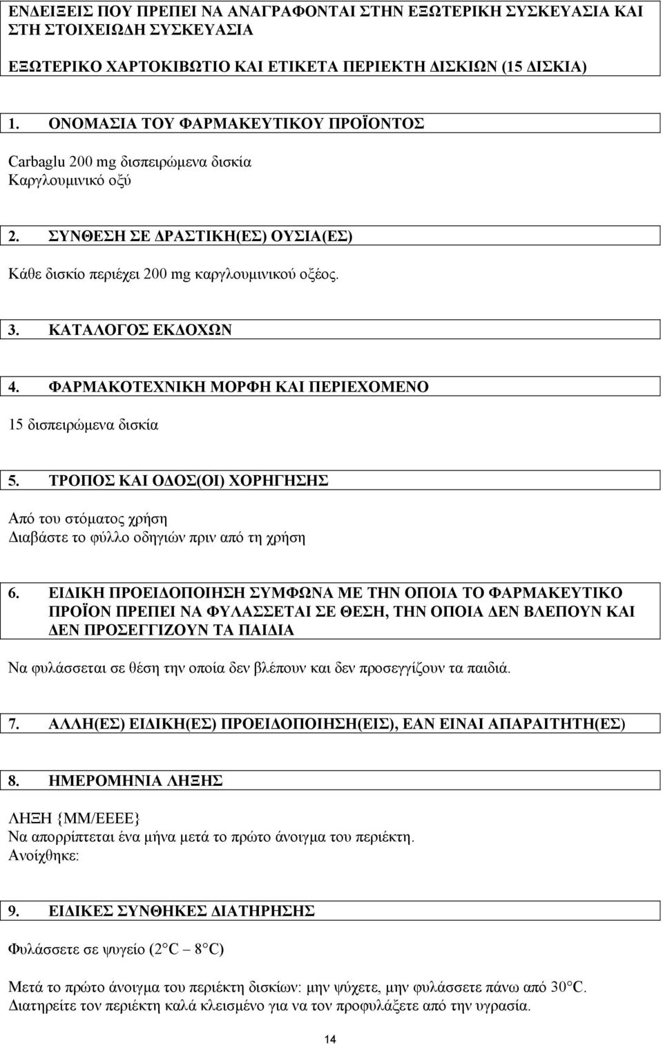 ΦΑΡΜΑΚΟΤΕΧΝΙΚΗ ΜΟΡΦΗ ΚΑΙ ΠΕΡΙΕΧΟΜΕΝΟ 15 δισπειρώµενα δισκία 5. ΤΡΟΠΟΣ ΚΑΙ Ο ΟΣ(ΟΙ) ΧΟΡΗΓΗΣΗΣ Από του στόµατος χρήση ιαβάστε το φύλλο οδηγιών πριν από τη χρήση 6.