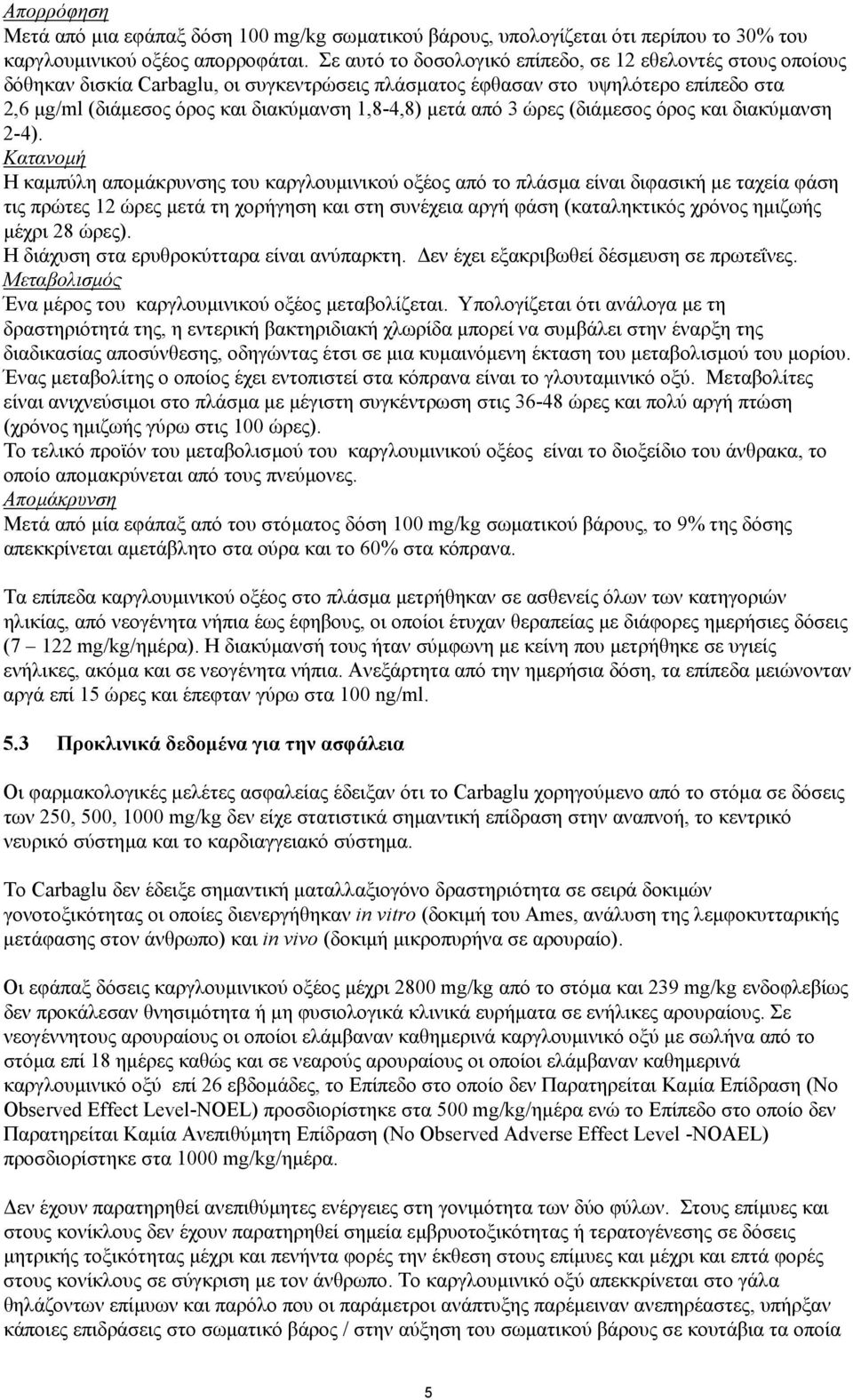 µετά από 3 ώρες (διάµεσος όρος και διακύµανση 2-4).