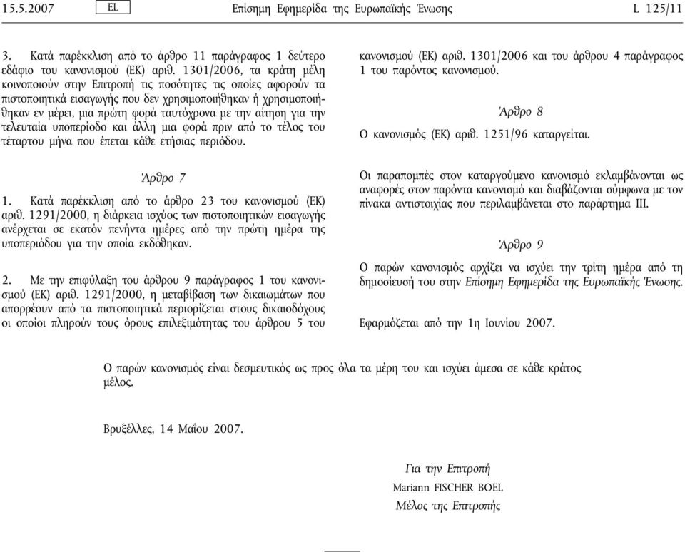 αίτηση για την τελευταία υποπερίοδο και άλλη μια φορά πριν από το τέλος του τέταρτου μήνα που έπεται κάθε ετήσιας περιόδου. κανονισμού (ΕΚ) αριθ.