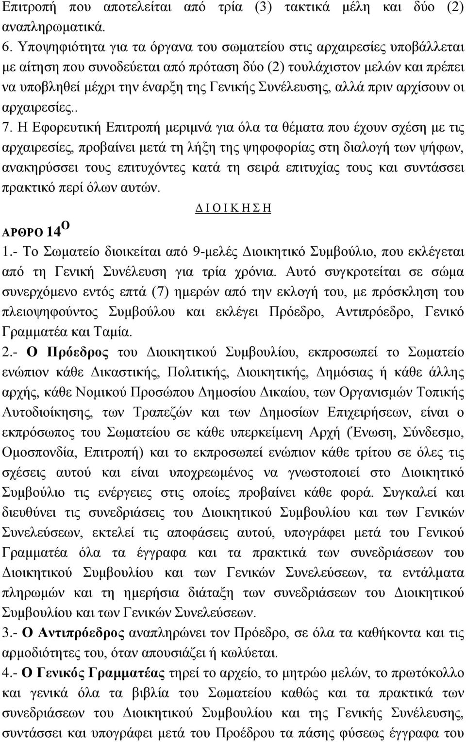 αιιά πξηλ αξρίζνπλ νη αξραηξεζίεο.. 7.