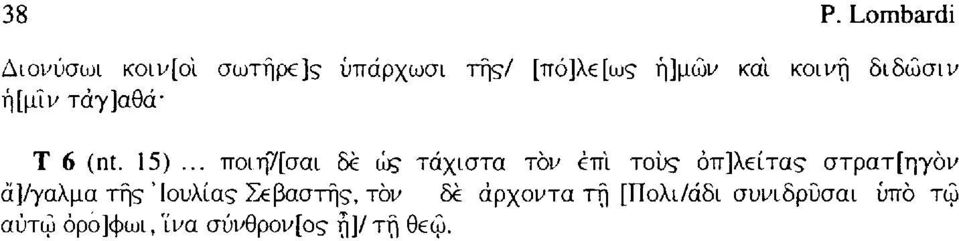 15)... ποιη7[σαι δέ ώ? τάχιστα τον έπι του?