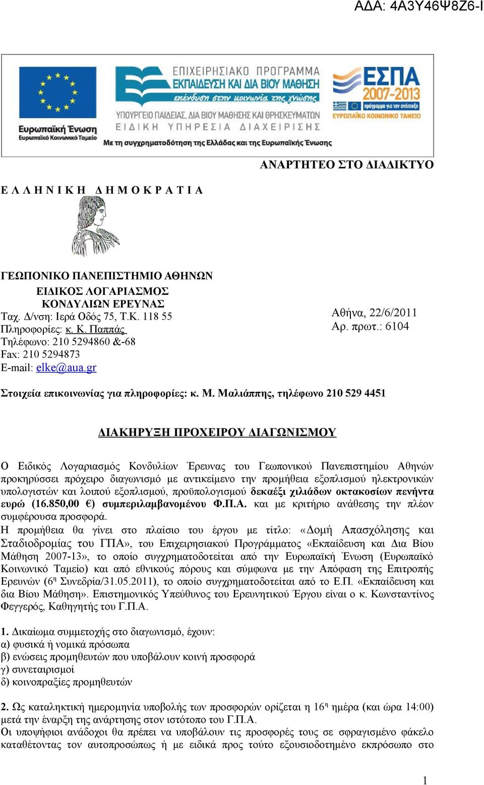Μαλιάππης, τηλέφωνο 210 529 4451 ΔΙΑΚΗΡΥΞΗ ΠΡΟΧΕΙΡΟΥ ΔΙΑΓΩΝΙΣΜΟΥ Ο Ειδικός Λογαριασμός Κονδυλίων Έρευνας του Γεωπονικού Πανεπιστημίου Αθηνών προκηρύσσει πρόχειρο διαγωνισμό με αντικείμενο την