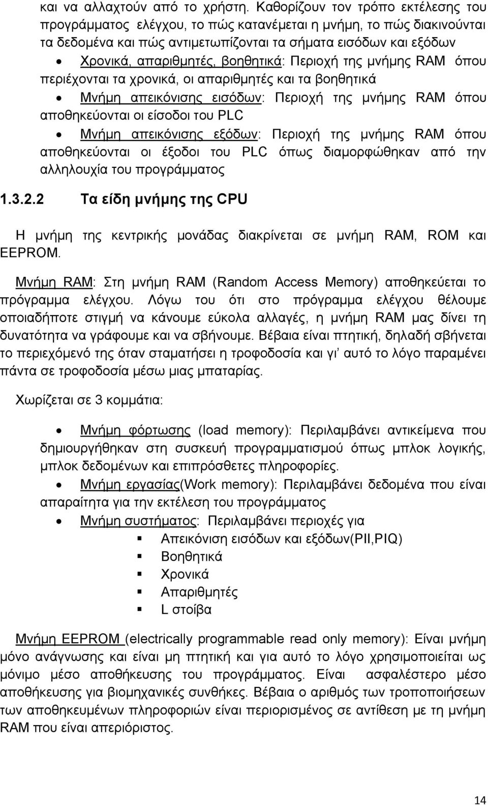 βοηθητικά: Περιοχή της μνήμης RAM όπου περιέχονται τα χρονικά, οι απαριθμητές και τα βοηθητικά Μνήμη απεικόνισης εισόδων: Περιοχή της μνήμης RAM όπου αποθηκεύονται οι είσοδοι του PLC Μνήμη