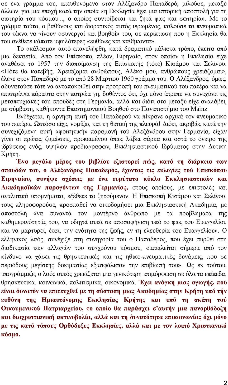 Με το γράμμα τούτο, ο βαθύνους και διορατικός αυτός ιερωμένος, καλούσε τα πνευματικά του τέκνα να γίνουν «συνεργοί και βοηθοί» του, σε περίπτωση που η Εκκλησία θα του ανέθετε κάποτε υψηλότερες