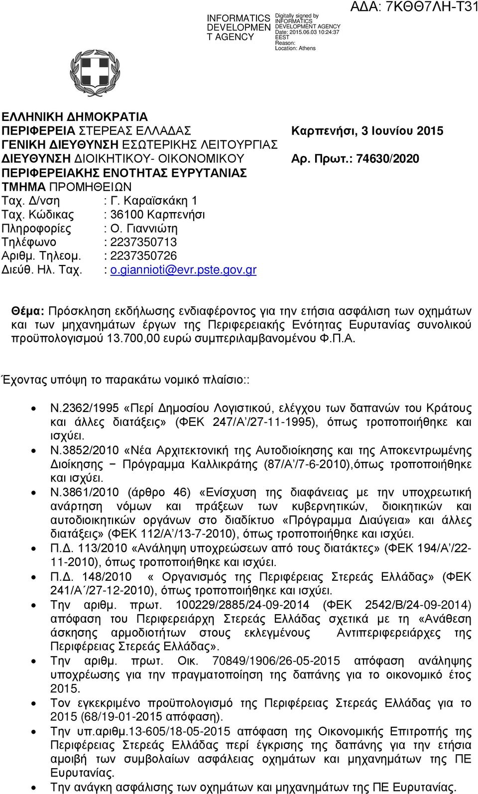 : 2237350726 Διεύθ. Ηλ. Ταχ. : o.giannioti@evr.pste.gov.