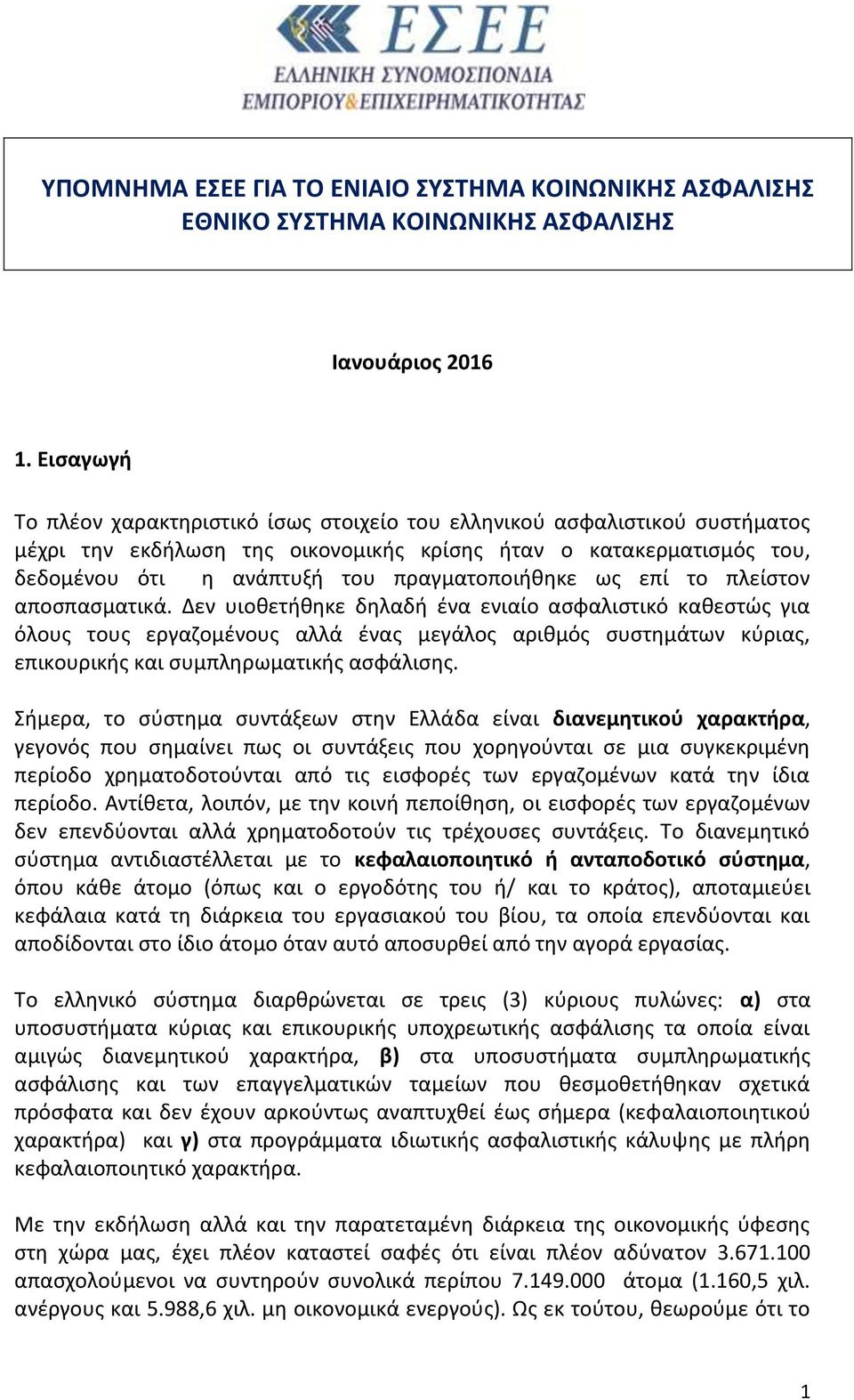 πραγματοποιήθηκε ως επί το πλείστον αποσπασματικά.