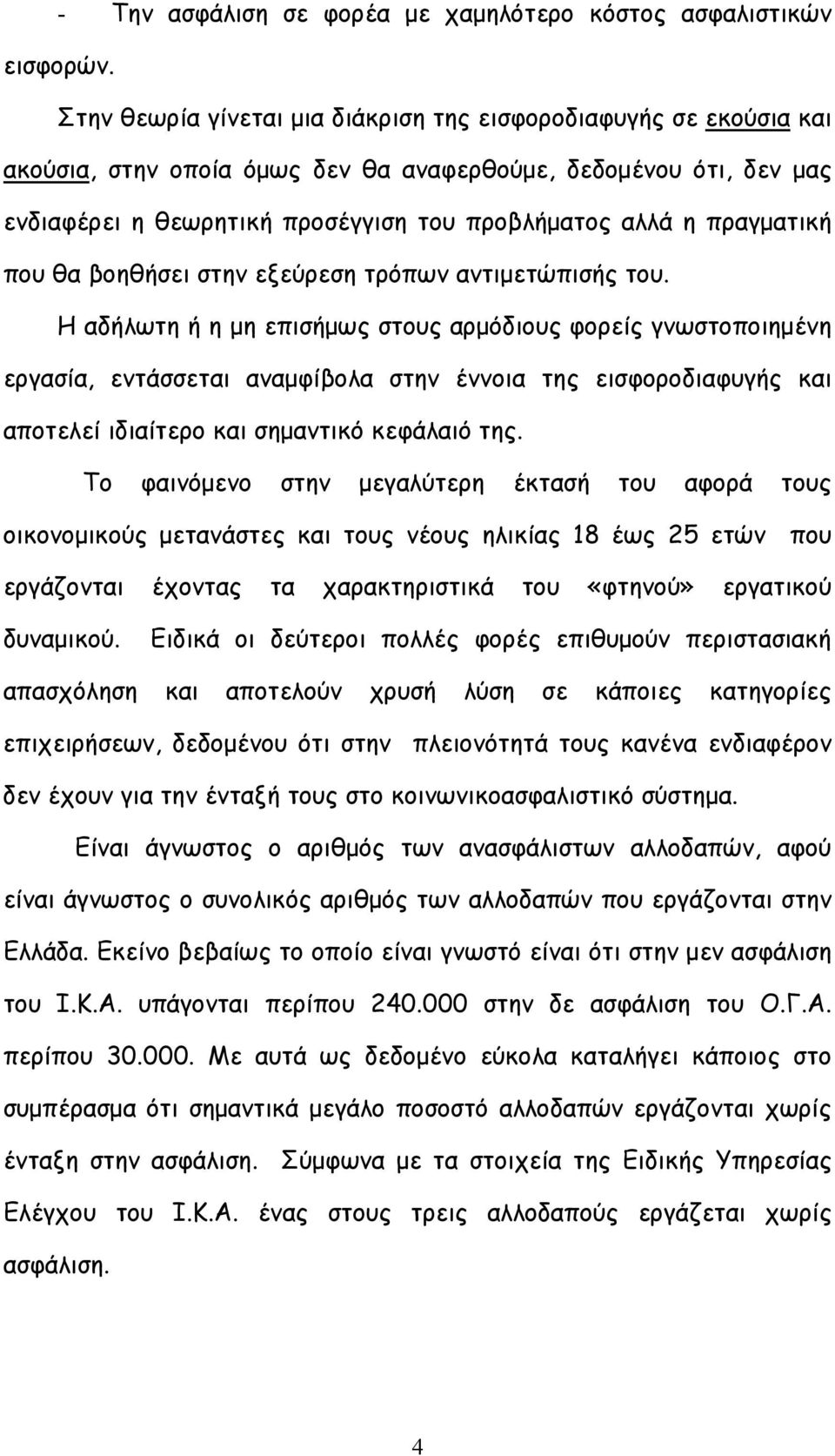 πραγματική που θα βοηθήσει στην εξεύρεση τρόπων αντιμετώπισής του.