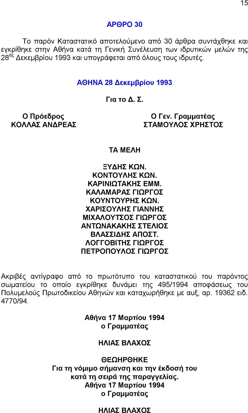 ΥΑΡΗΟΤΛΖ ΓΗΑΝΝΖ ΜΗΥΑΛΟΤΣΟ ΓΗΩΡΓΟ ΑΝΣΩΝΑΚΑΚΖ ΣΔΛΗΟ ΒΛΑΗΓΖ ΑΠΟΣ.