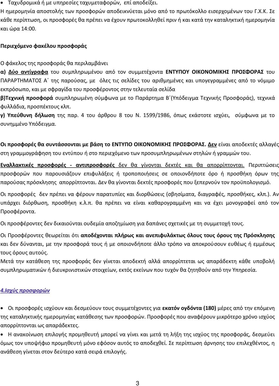 χ ι ή οσφο ά σ έ σύ φ α ο α ά α ό ι α ι ής οσφο άς, ι ά φ ά ια, οσ έ ο ς. ύθ η ή ωση ς α. ο ά θ ο ο. /, ό ς άσ ο ισ ύ ι, σύ φ α ο σ έ ο ό ι α. ι οσφο ές θα σ άσσο αι βάση ο Α.