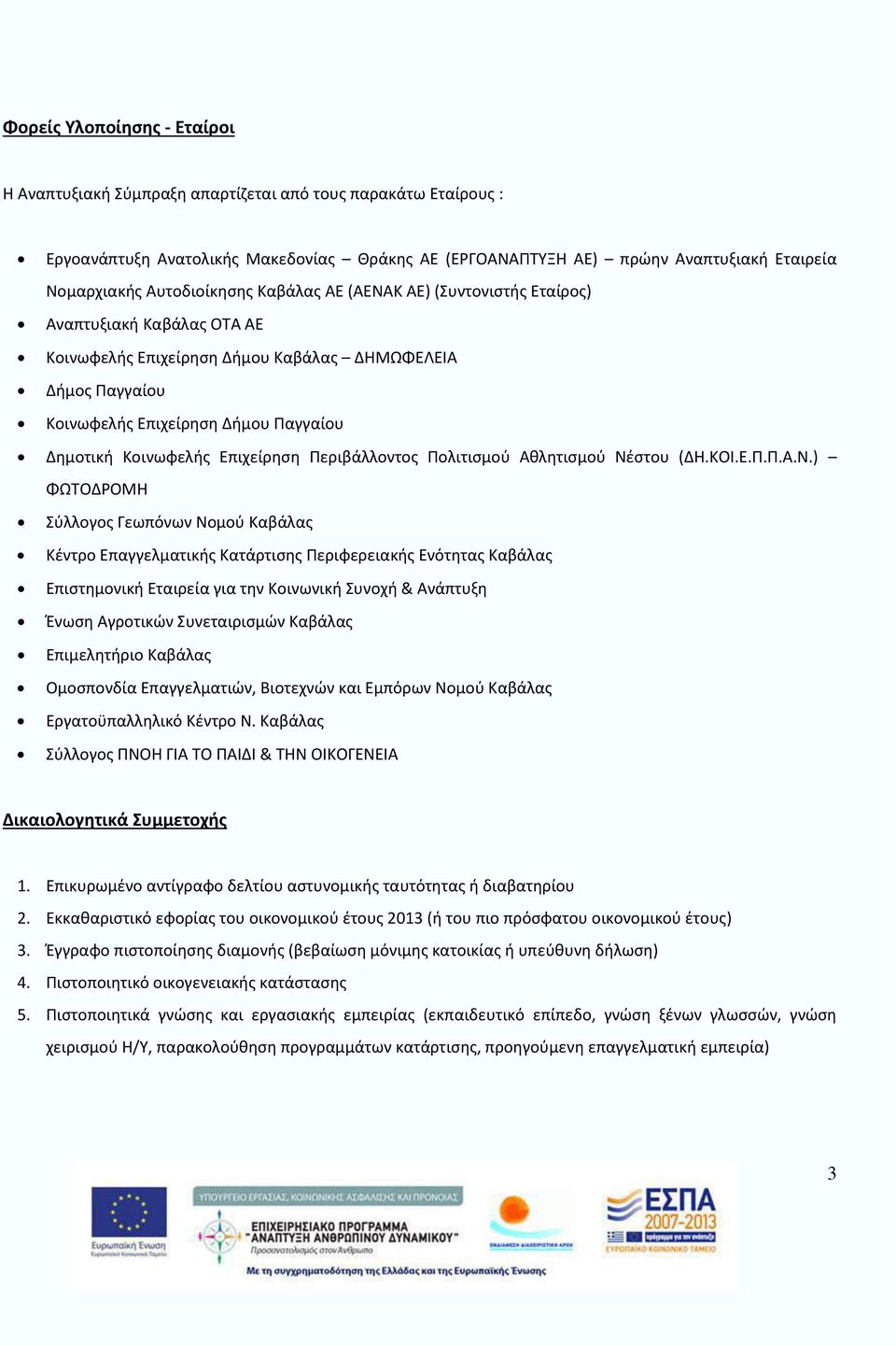 ή ος α αίο οι φ ής ι ί σ ή ο α αίο ο ι ή οι φ ής ι ί σ ιβά ο ος ο ι ισ ού Αθ