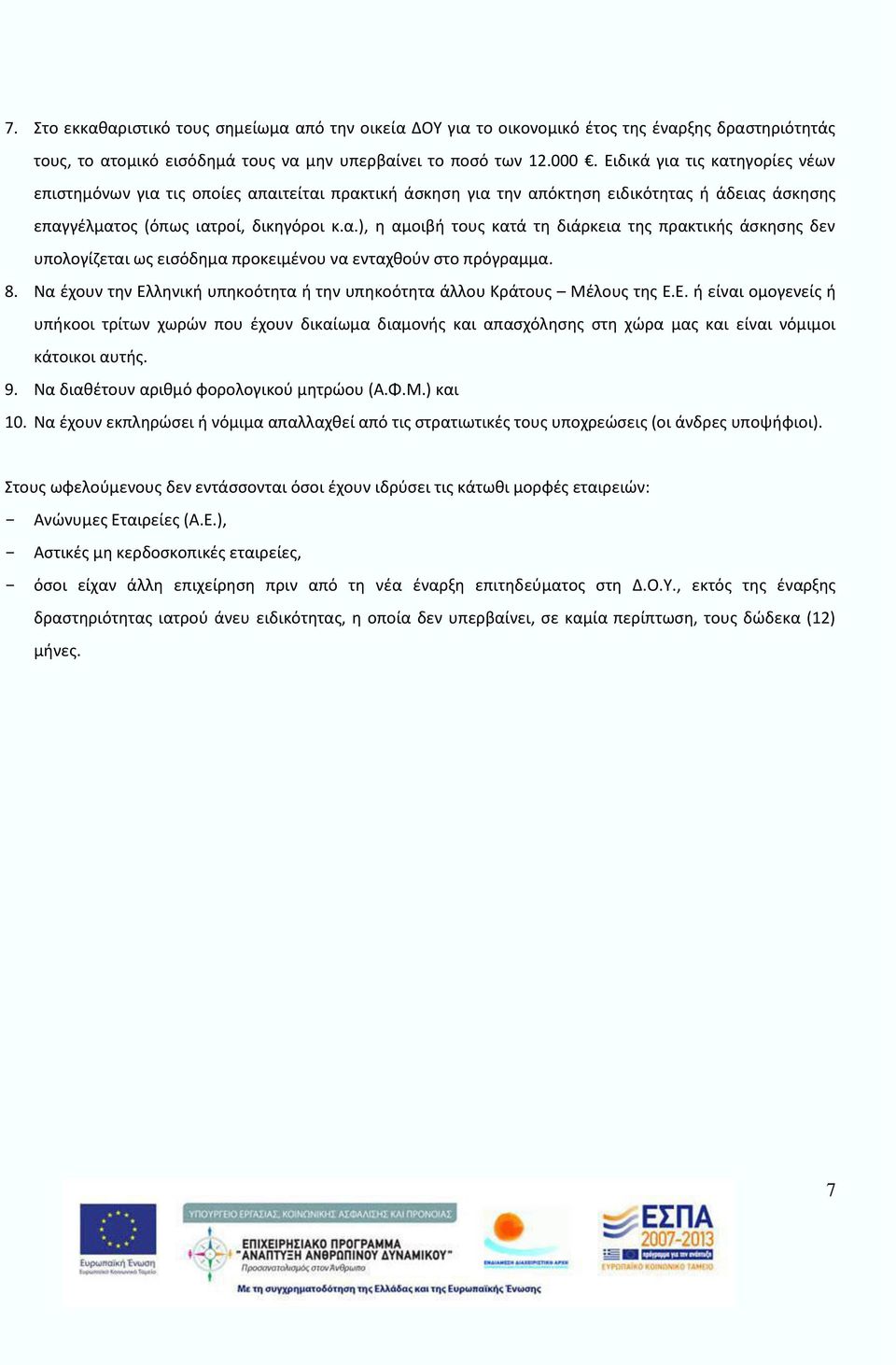 8. α έ ο ι ή οό α ή οό α ά ο ά ο ς έ ο ς ς.. ή ί αι ο ο ίς ή ή οοι ί ώ ο έ ο ι αί α ια ο ής αι α ασ ό σ ς σ ώ α ας αι ί αι ό ι οι ά οι οι α ής. 9. α ιαθέ ο α ιθ ό φο ο ο ι ού ώο Α.Φ.. αι 10.