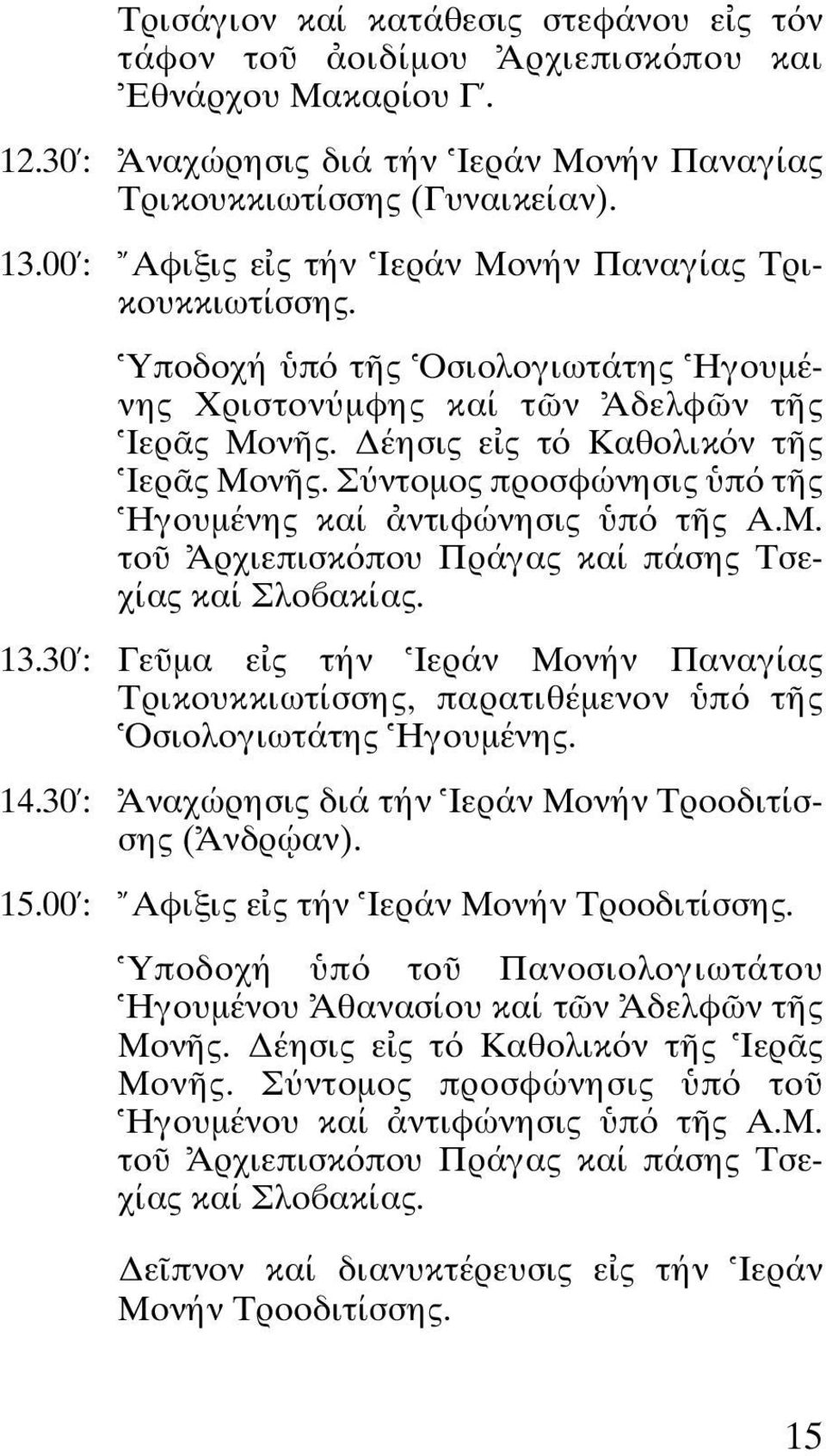 Σ ντοµος προσφώνησις π τ ς Ηγουµένης καί ντιφώνησις π τ ς Α.Μ. το Αρχιεπισκ που Πράγας καί πάσης Τσεχίας καί Σλο ακίας. 13.