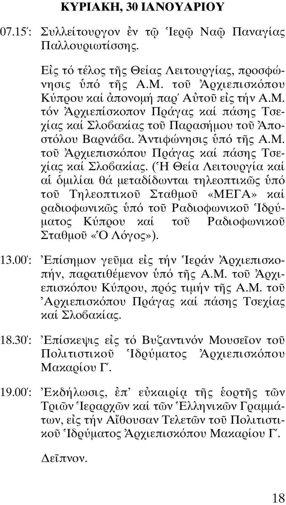 ( Η Θεία Λειτουργία καί α µιλίαι θά µεταδίδωνται τηλεοπτικ ς π το Τηλεοπτικο Σταθµο «ΜΕΓΑ» καί ραδιοφωνικ ς π το Ραδιοφωνικο Ιδρ - µατος Κ πρου καί το Ραδιοφωνικο Σταθµο «Ο Λ γος»). 13.