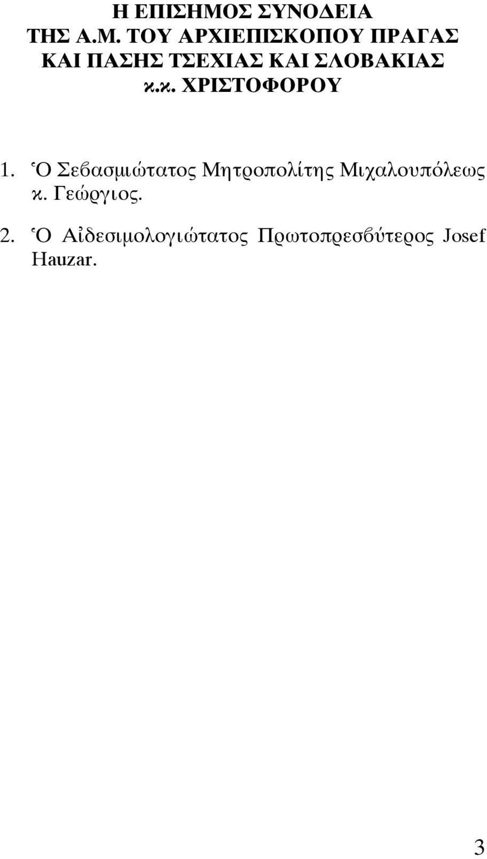 ΤΟΥ ΑΡΧΙΕΠΙΣΚΟΠΟΥ ΠΡΑΓΑΣ ΚΑΙ ΠΑΣΗΣ ΤΣΕΧΙΑΣ ΚΑΙ