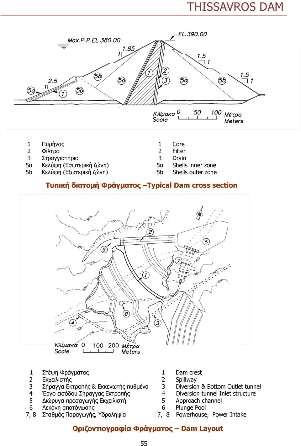 3 Diversion & Bottom Outlet tunnel 4 Έ γο ό ου αγγα Ε οπ 4 Diversion tunnel Inlet structure 5 υγα π ο αγωγ Ε χ 5 Approach