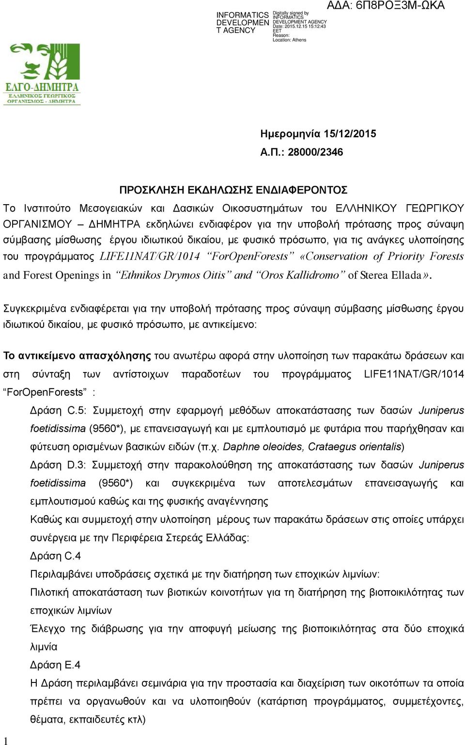 σύναψη σύμβασης μίσθωσης έργου ιδιωτικού δικαίου, με φυσικό πρόσωπο, για τις ανάγκες υλοποίησης του προγράμματος LIFE11NAT/GR/1014 ForOpenForests «Conservation of Priority Forests and Forest Openings