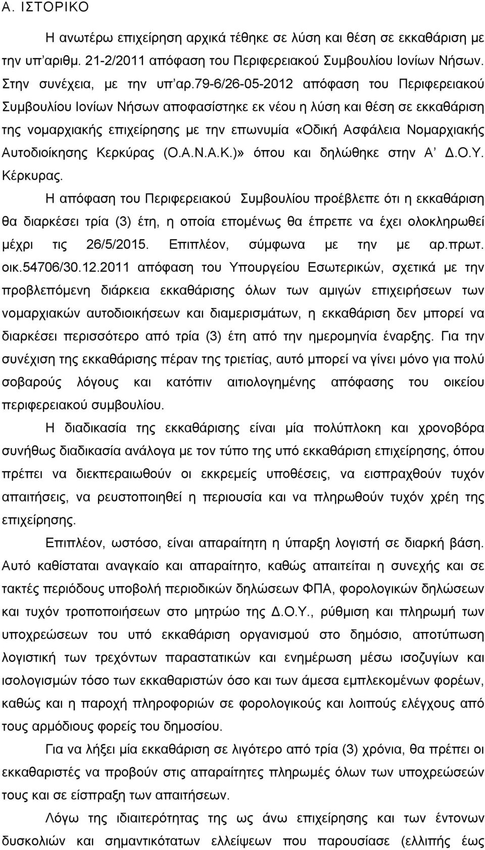 Αυτοδιοίκησης Κερκύρας (Ο.Α.Ν.Α.Κ.)» όπου και δηλώθηκε στην Α Δ.Ο.Υ. Κέρκυρας.