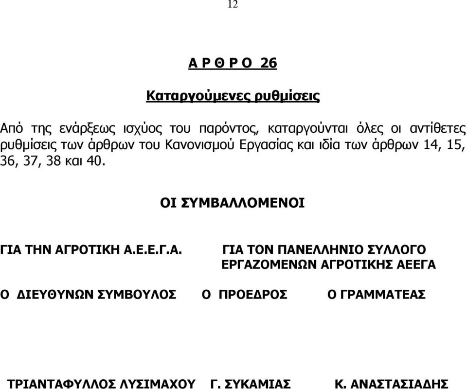 40. ΟΙ ΣΥΜΒΑΛ