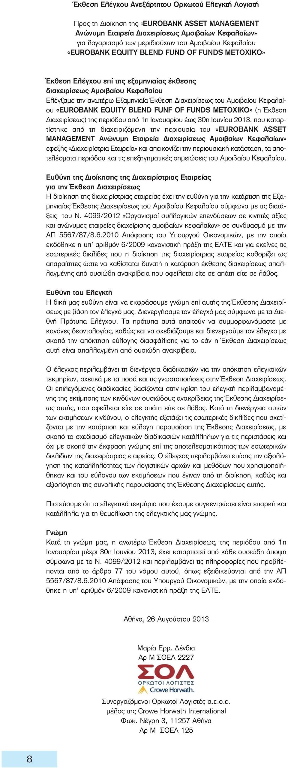 Κεφαλαίου «EUROBANK EQUITY BLEND FUNF OF FUNDS METOXIKO» (η Έκθεση Διαχειρίσεως) της περιόδου από 1η Ιανουαρίου έως 30η Ιουνίου 2013, που καταρτίστηκε από τη διαχειριζόμενη την περιουσία του