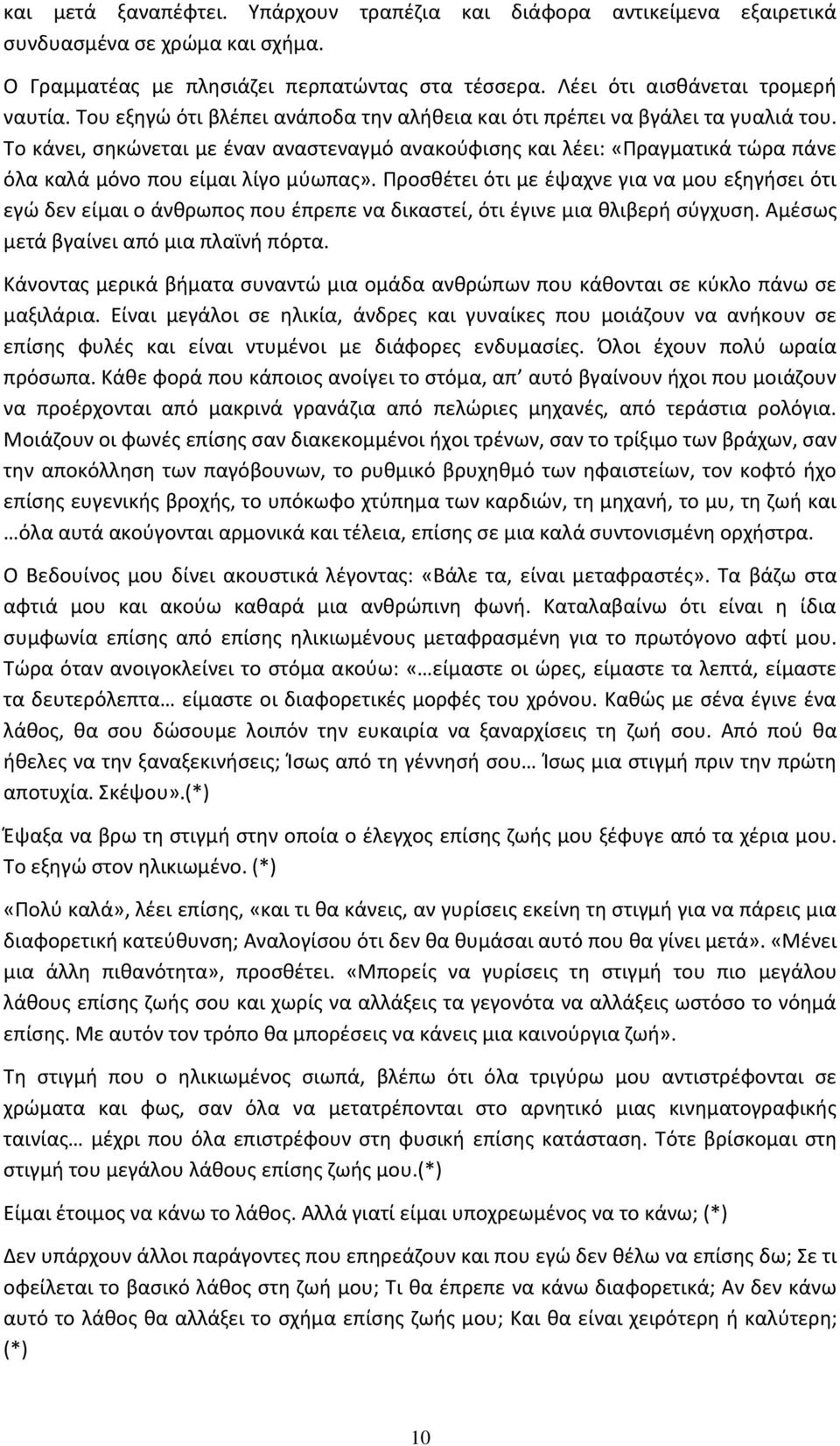 Το κάνει, ςθκϊνεται με ζναν αναςτεναγμό ανακοφφιςθσ και λζει: «Ρραγματικά τϊρα πάνε όλα καλά μόνο που είμαι λίγο μφωπασ».