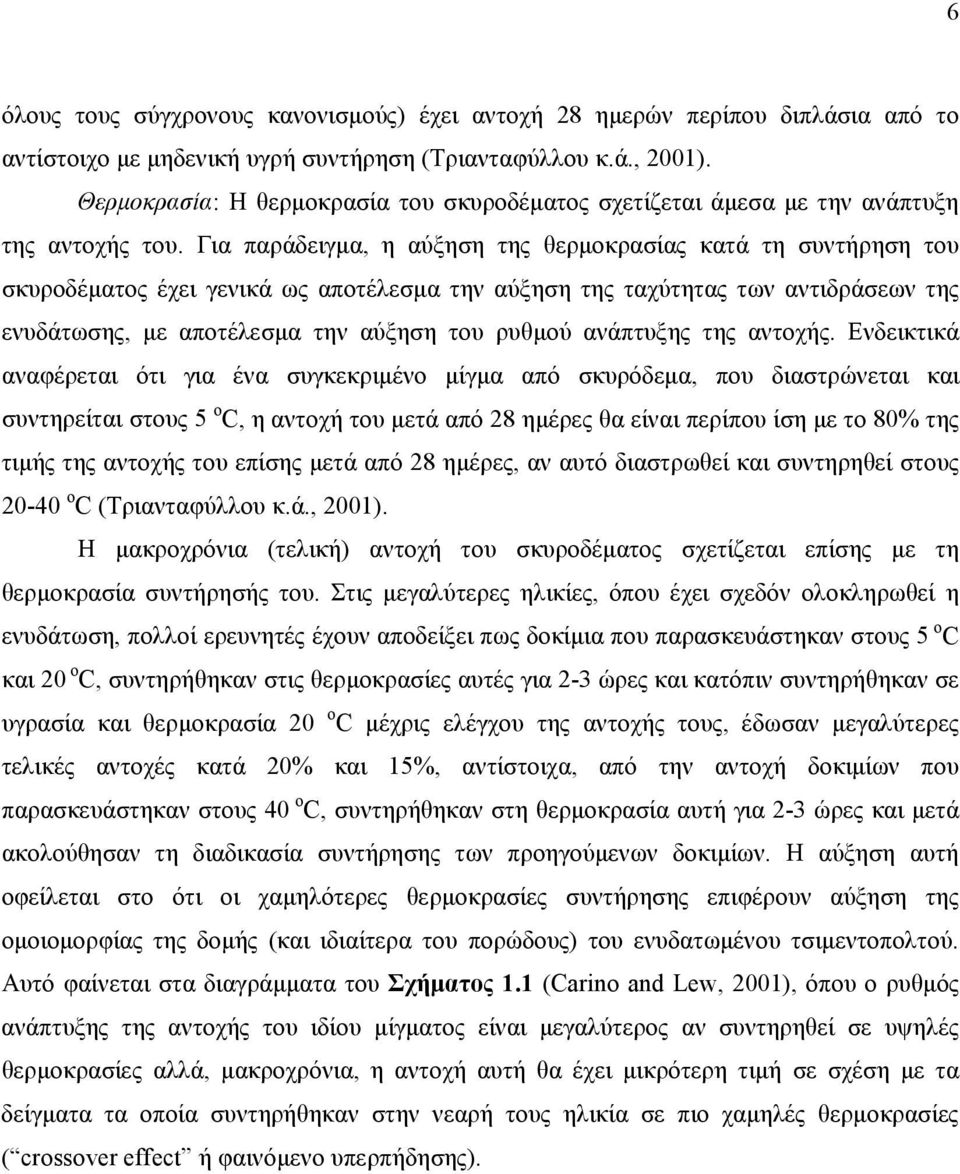 Για παράδειγμα, η αύξηση της θερμοκρασίας κατά τη συντήρηση του σκυροδέματος έχει γενικά ως αποτέλεσμα την αύξηση της ταχύτητας των αντιδράσεων της ενυδάτωσης, με αποτέλεσμα την αύξηση του ρυθμού