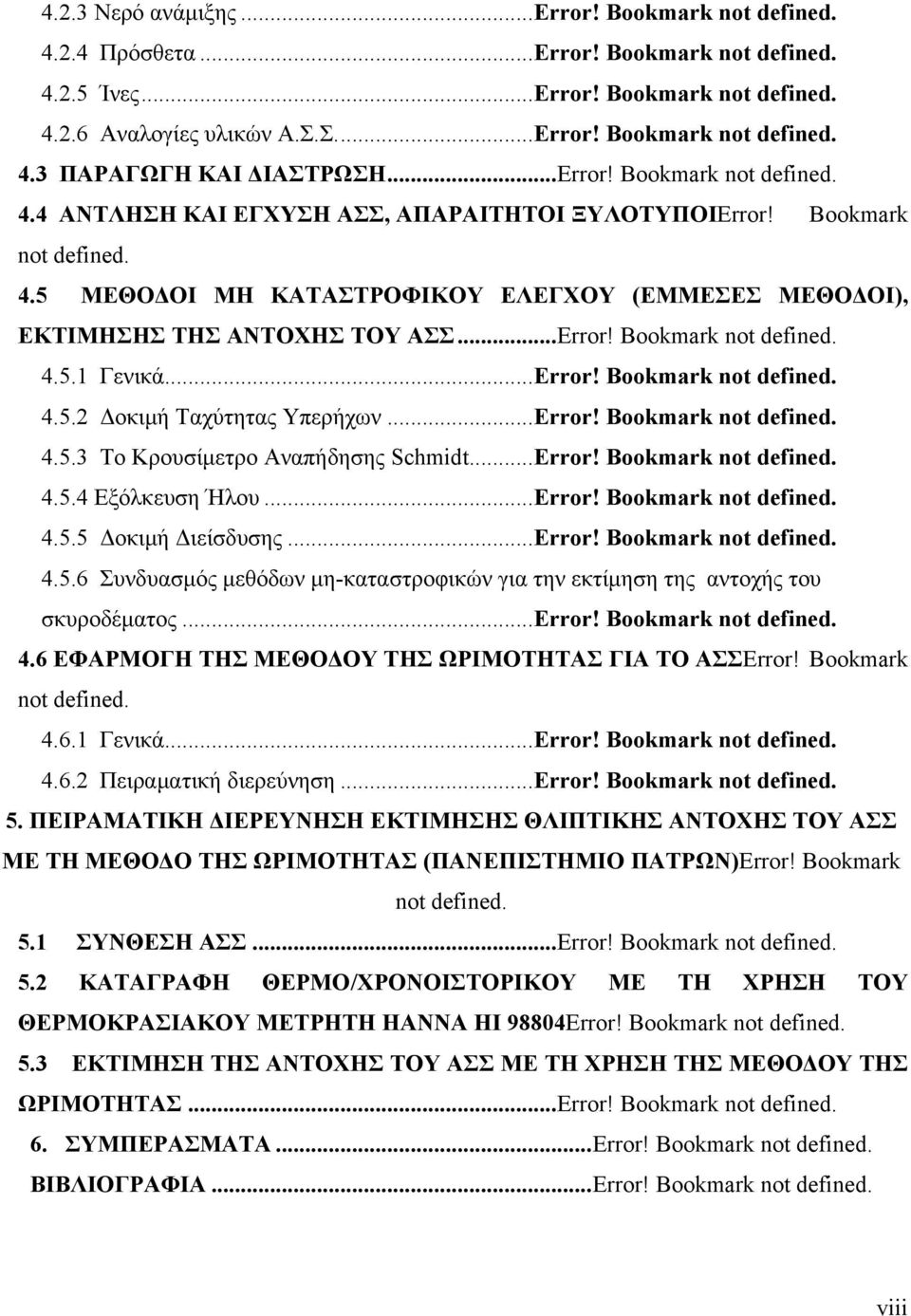 ..Error! Bookmark not defined. 4.5.1 Γενικά...Error! Bookmark not defined. 4.5.2 Δοκιμή Ταχύτητας Υπερήχων...Error! Bookmark not defined. 4.5.3 Το Kρουσίμετρο Αναπήδησης Schmidt...Error! Bookmark not defined. 4.5.4 Εξόλκευση Ήλου.