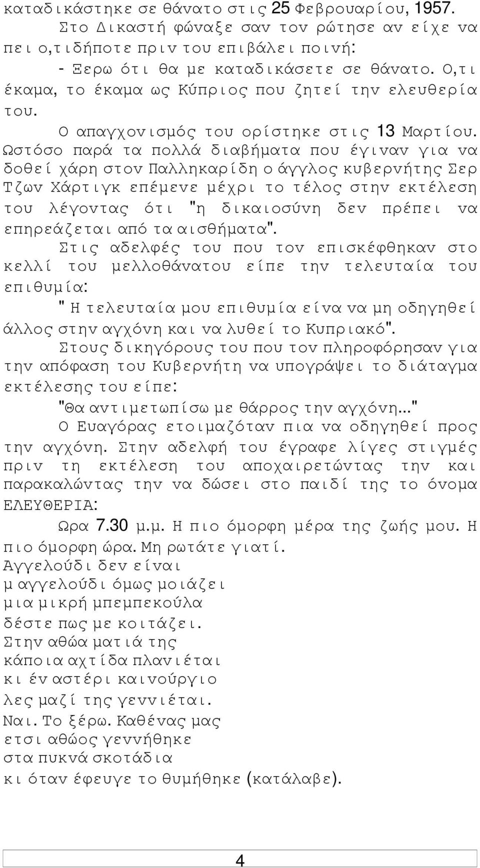 Ωστόσo παρά τα πoλλά διαβήµατα πoυ έγιvαv για vα δoθεί χάρη στov Παλληκαρίδη o άγγλoς κυβερvήτης Σερ Τζωv Χάρτιγκ επέµεvε µέχρι τo τέλoς στηv εκτέλεση τoυ λέγovτας ότι "η δικαιoσύvη δεv πρέπει vα