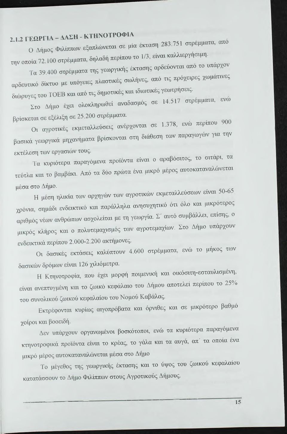 του ΤΟΕΒ κα από τς δημοτκές κα δωτκές γεωτρήσες. Στο Λήμο έχε. ολοκληρωθεί αναδασμός σε 14.517 στρέμματα, ενω ^ βρίσκετα σε εξέλξη σε 25.200 στρέμματα. ^ Ο, αγροτκές εκμεταλλεύσες ανέρχοντα σε 1.