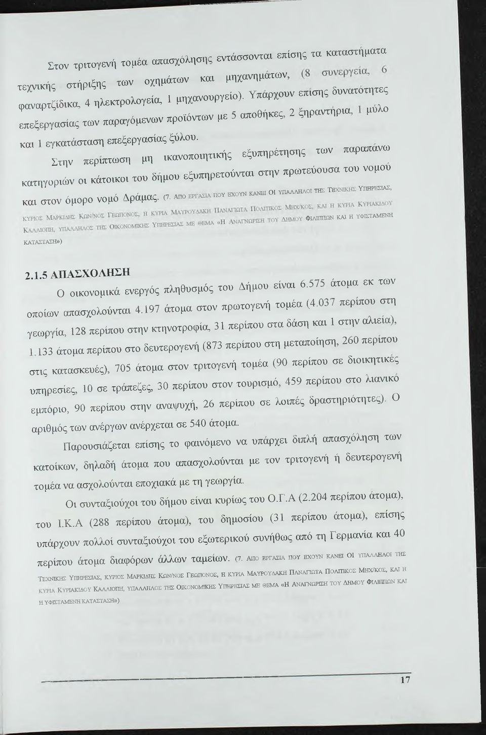 Στην κερκτωση μη τκής εξοτηρέτησης των ταρατανω κατηγορών ο κάτοκο, τοο δημοο εξοκηρετοόντα στην κρωτεάοασα τοο νομοο κα στον όμορο νομό Δράμας. <τ ΑΠΟ εχοΐη ΚΛ». ο.» - * " ~ ΚΑΤΑΣΤΑΣΗ») 2.1.