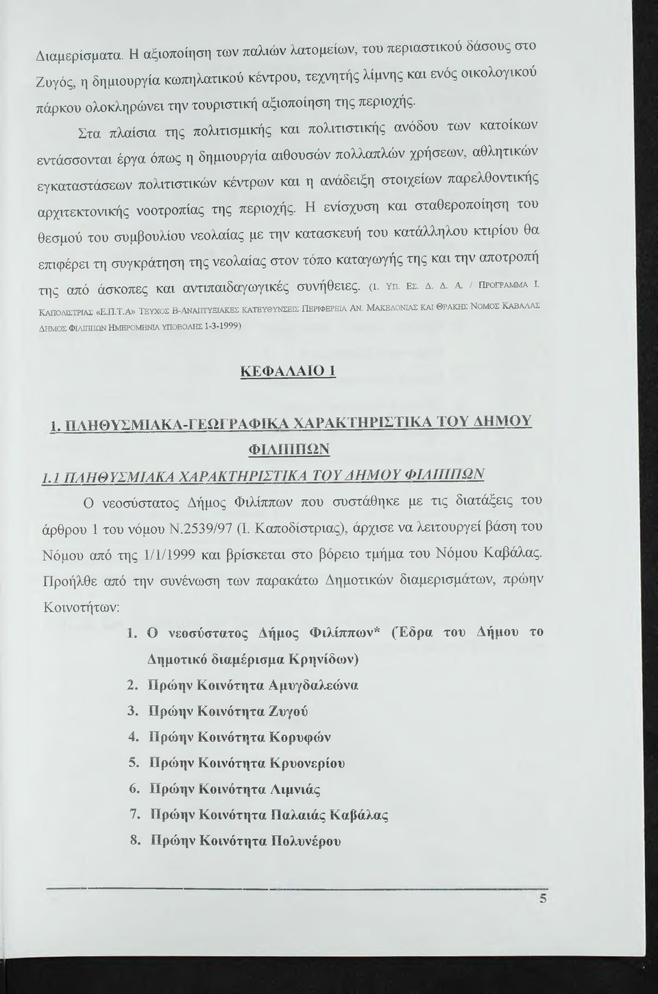 αρχτεκτονκής νοοτροπίας της περοχής.
