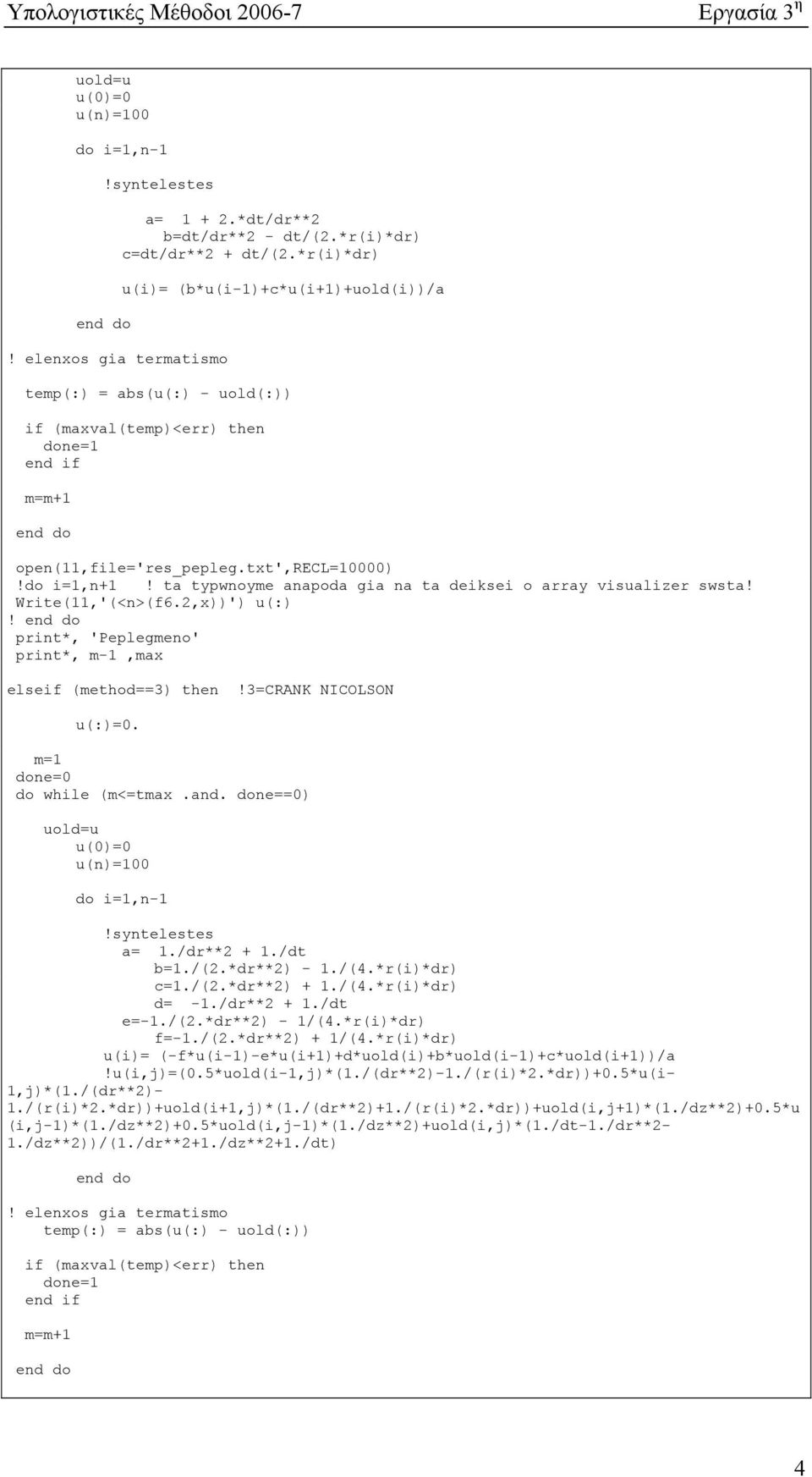 ta typwoyme aapoda gia a ta deiksei o array visualizer swsta! Write(,'(<>(f6.,x))') u(:)! ed do prit*, 'Peplegmeo' prit*, m-,max elseif (method==3) the!3=crank NICOLSON u(:)=0.