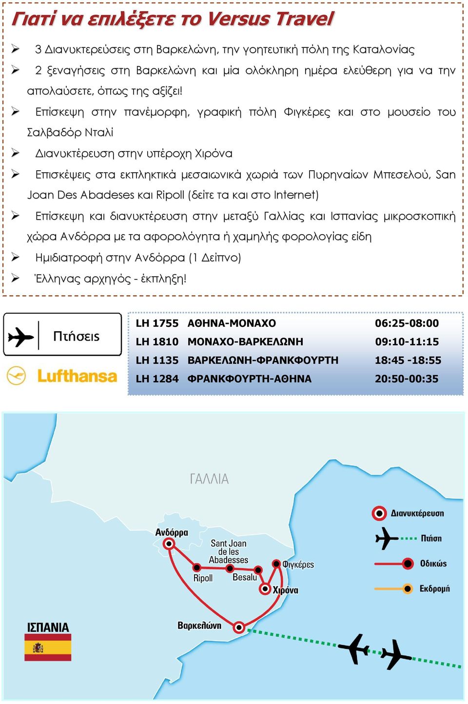 Επίσκεψη στην πανέμορφη, γραφική πόλη Φιγκέρες και στο μουσείο του Σαλβαδόρ Νταλί Διανυκτέρευση στην υπέροχη Χιρόνα Επισκέψεις στα εκπληκτικά μεσαιωνικά χωριά των Πυρηναίων Μπεσελού, San Joan Des