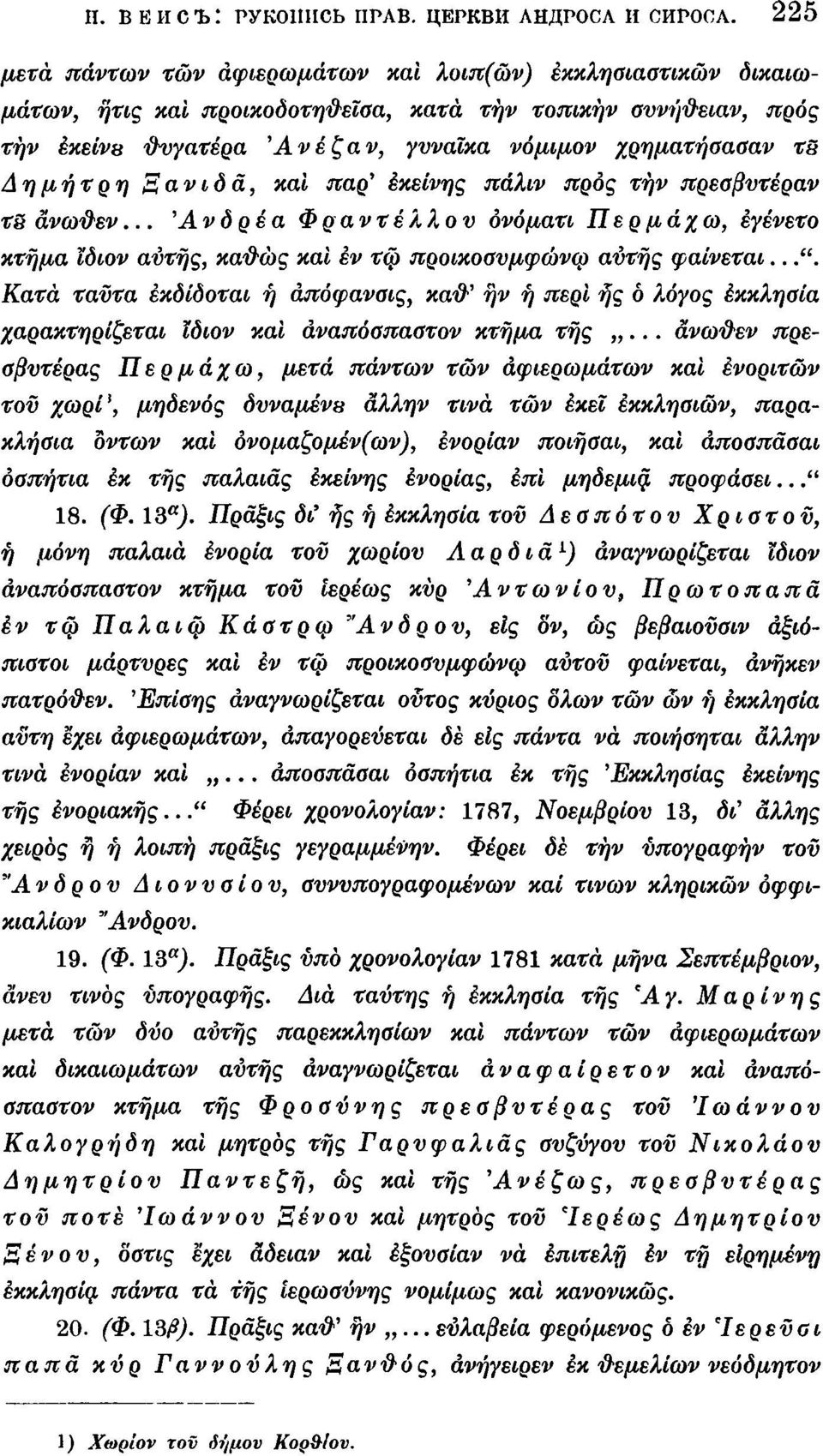 Ξανιδα, καΐ παρ' εκείνης πάλιν προς τήν πρεαβντέραν Τοανωυεν... 'Ανδρέα Φραντέλλον ονόματι Περμάχω, εγένετο κτήμα ϊδιον αΰτ^ς, καυώς και εν τφ προικοσύμφωνα) αίτ^ς φαίνεται...".