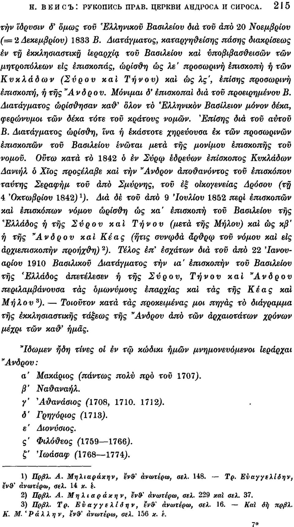 Τήνου) και ώς λς', επίσης προσωρινή επισκοπή, ή της "Ανδρου. Μόνιμαι δ 9 ίπισκοπαι δια του προειρημένου Β.