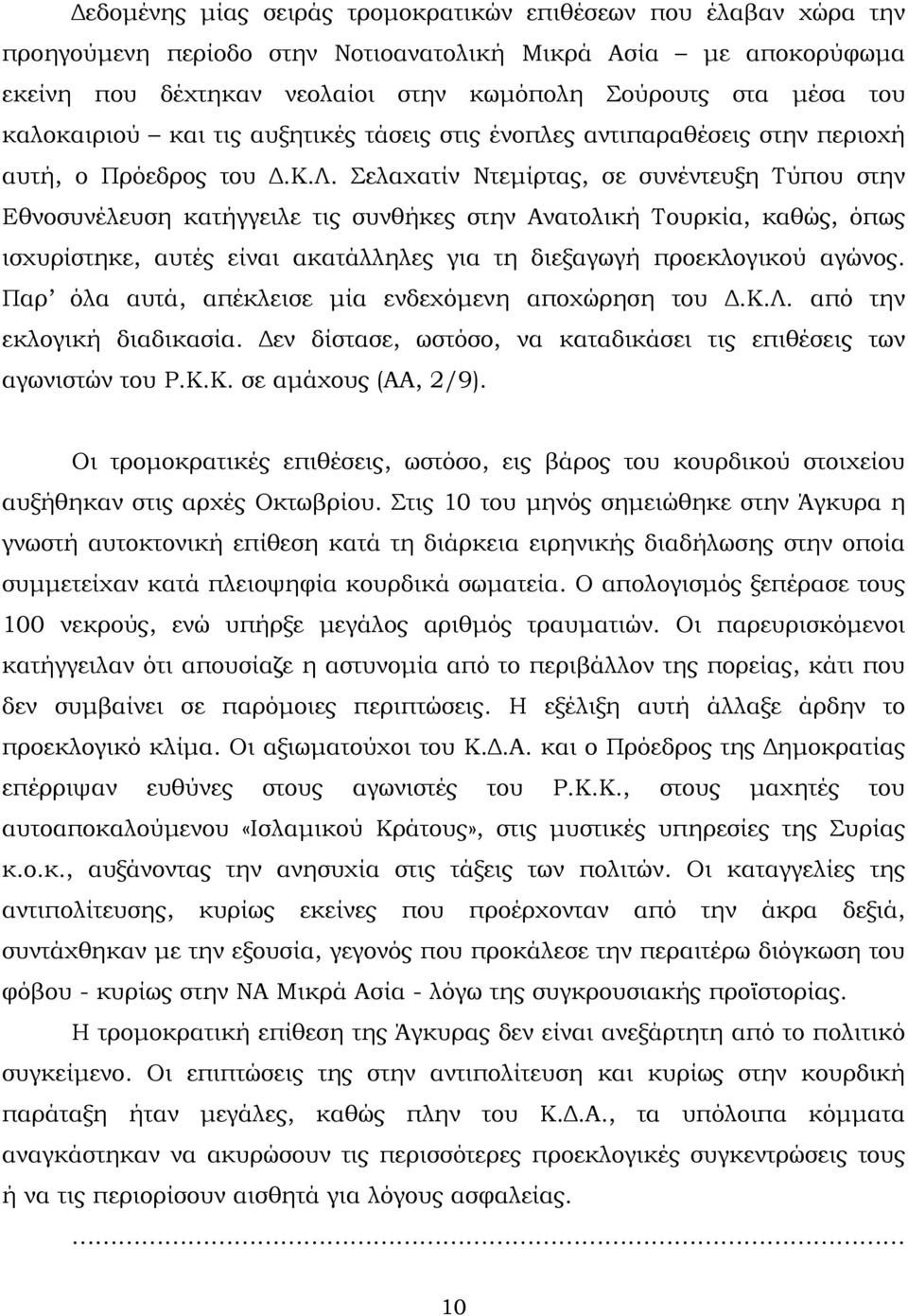 Σελαχατίν Ντεμίρτας, σε συνέντευξη Τύπου στην Εθνοσυνέλευση κατήγγειλε τις συνθήκες στην Ανατολική Τουρκία, καθώς, όπως ισχυρίστηκε, αυτές είναι ακατάλληλες για τη διεξαγωγή προεκλογικού αγώνος.