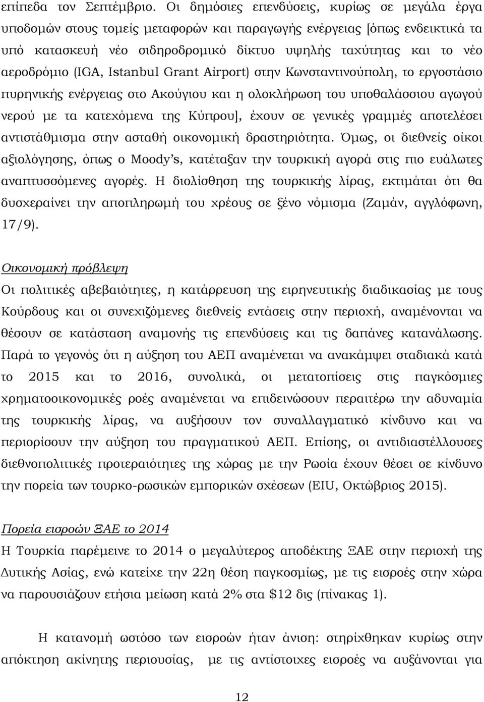 (IGA, Istanbul Grant Airport) στην Κωνσταντινούπολη, το εργοστάσιο πυρηνικής ενέργειας στο Ακούγιου και η ολοκλήρωση του υποθαλάσσιου αγωγού νερού με τα κατεχόμενα της Κύπρου], έχουν σε γενικές