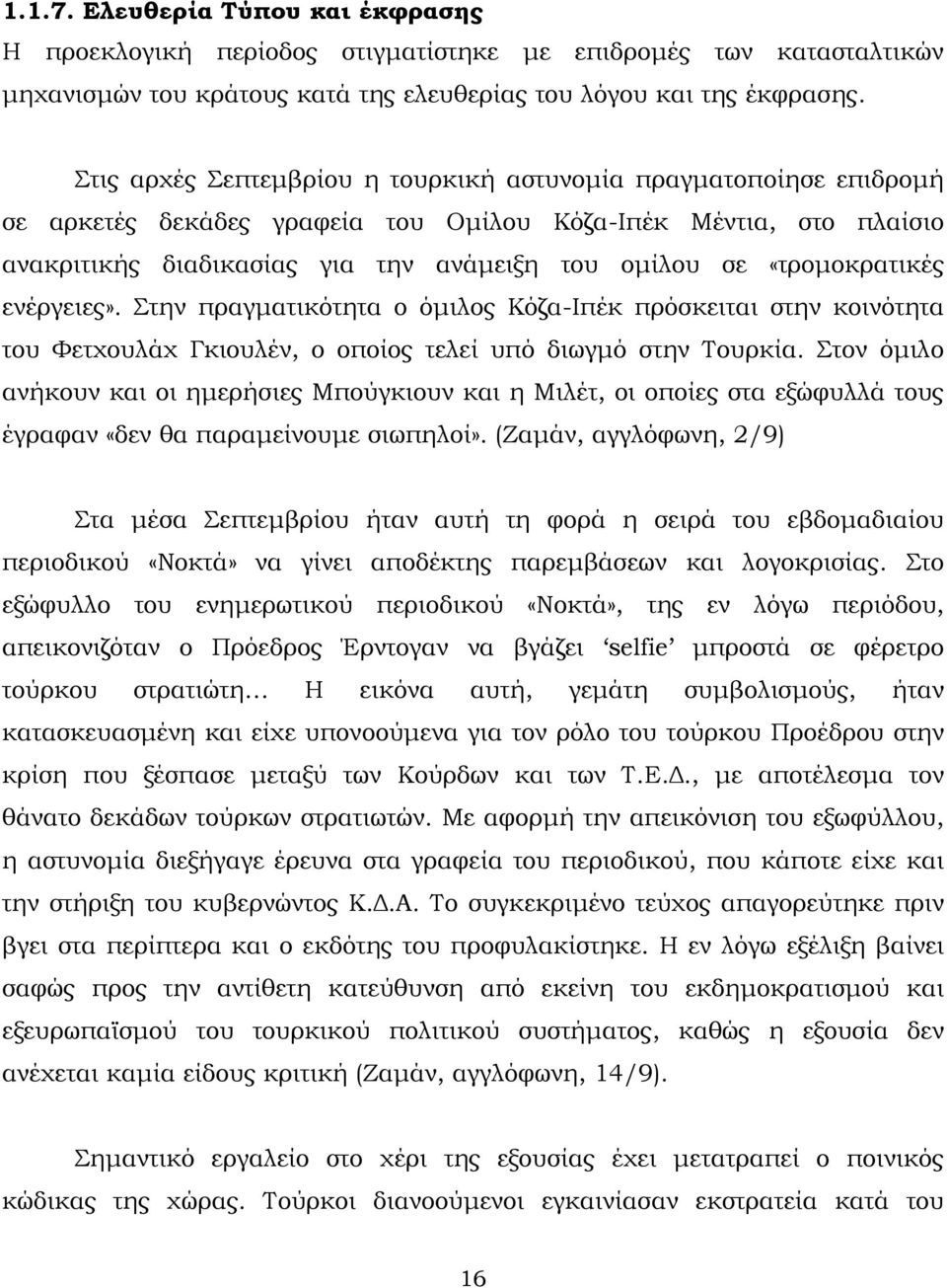 «τρομοκρατικές ενέργειες». Στην πραγματικότητα ο όμιλος Κόζα-Ιπέκ πρόσκειται στην κοινότητα του Φετχουλάχ Γκιουλέν, ο οποίος τελεί υπό διωγμό στην Τουρκία.