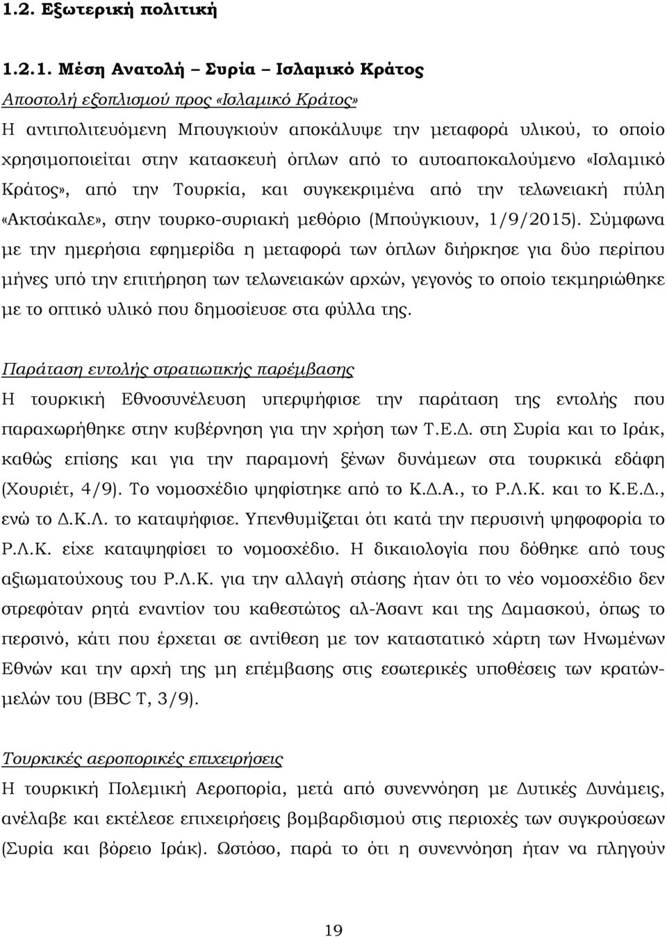 Σύμφωνα με την ημερήσια εφημερίδα η μεταφορά των όπλων διήρκησε για δύο περίπου μήνες υπό την επιτήρηση των τελωνειακών αρχών, γεγονός το οποίο τεκμηριώθηκε με το οπτικό υλικό που δημοσίευσε στα