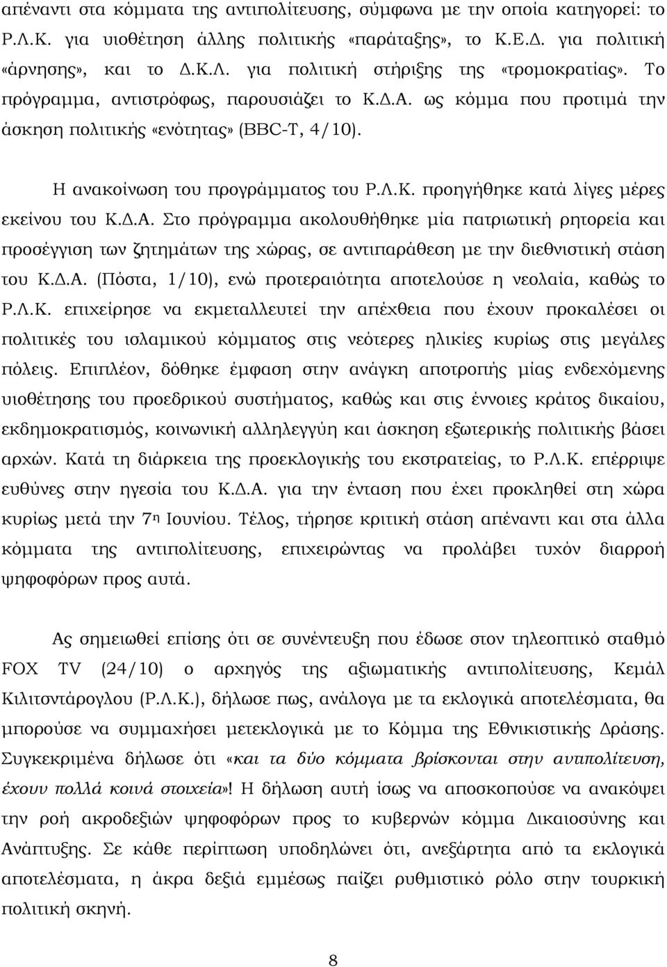 Δ.Α. Στο πρόγραμμα ακολουθήθηκε μία πατριωτική ρητορεία και προσέγγιση των ζητημάτων της χώρας, σε αντιπαράθεση με την διεθνιστική στάση του Κ.Δ.Α. (Πόστα, 1/10), ενώ προτεραιότητα αποτελούσε η νεολαία, καθώς το Ρ.