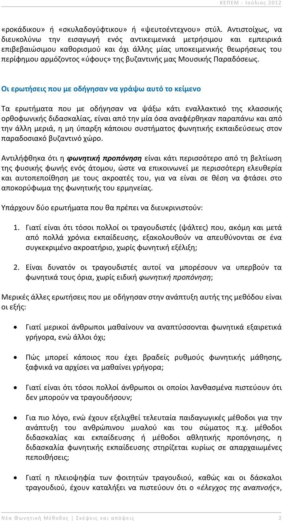 βυηαντινισ μασ Μουςικισ Ραραδόςεωσ.