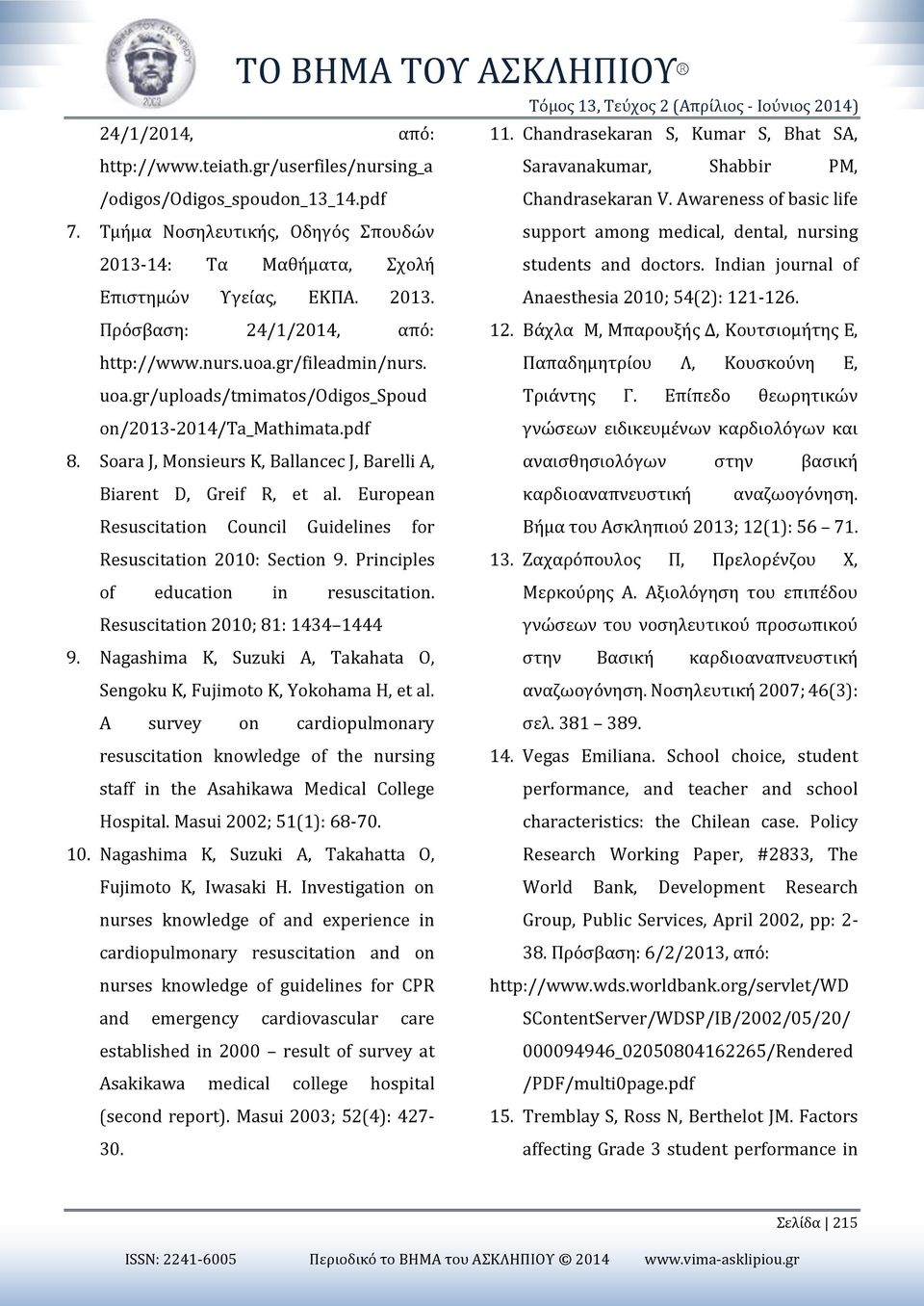 gr/uploads/tmimatos/odigos_spoud on/2013-2014/ta_mathimata.pdf 8. Soara J, Monsieurs K, Ballancec J, Barelli A, Saravanakumar, Shabbir PM, Chandrasekaran V.