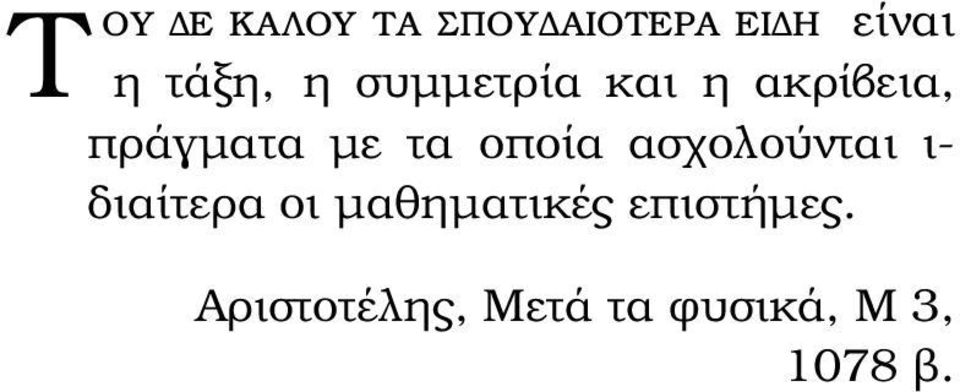 τα οποία ασχολούνται ι- διαίτερα οι