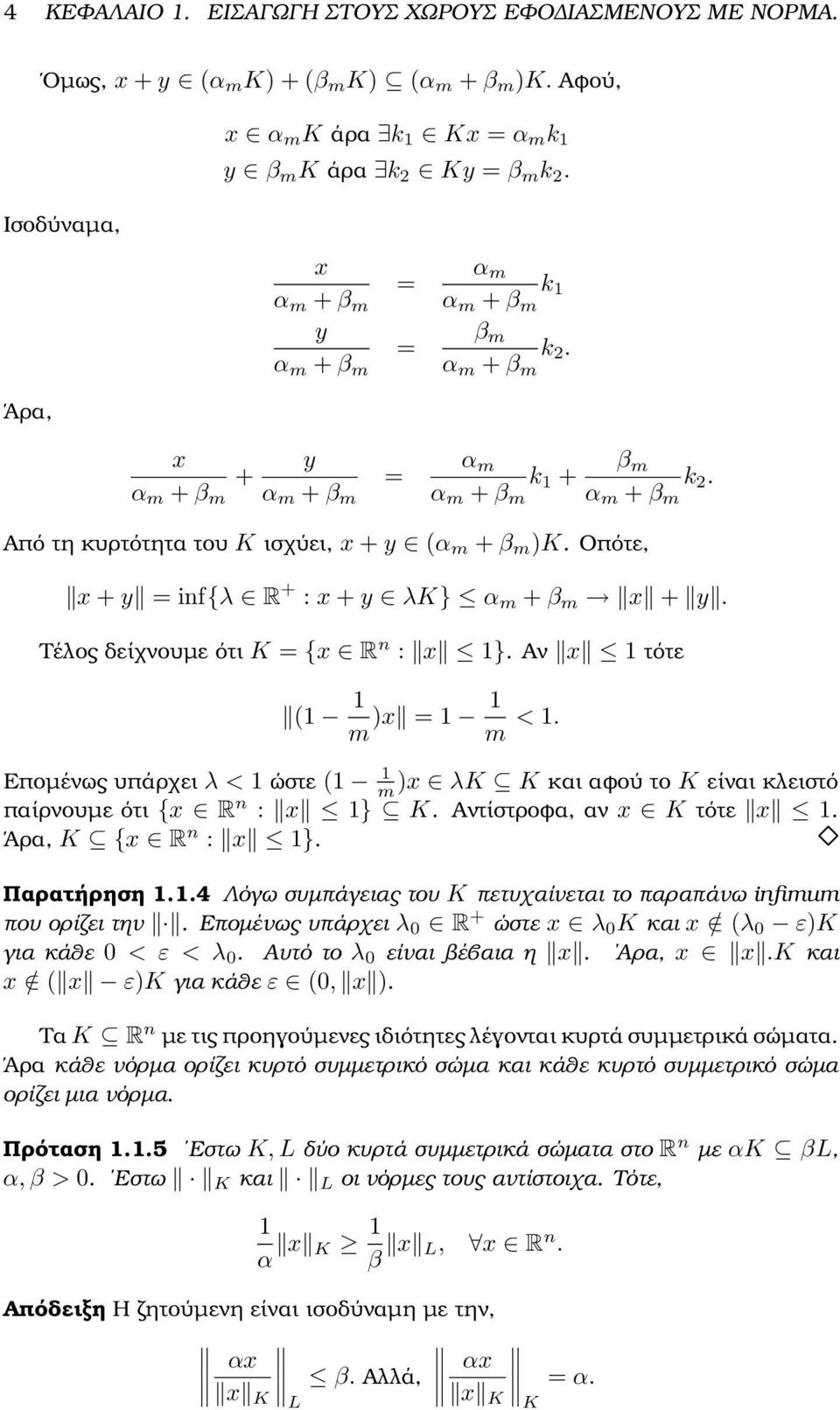 Οπότε, x + y = inf{λ R + : x + y λk} α m + β m x + y. Τέλος δείχνουµε ότι K = {x R n : x }. Αν x τότε ( m )x = m <.