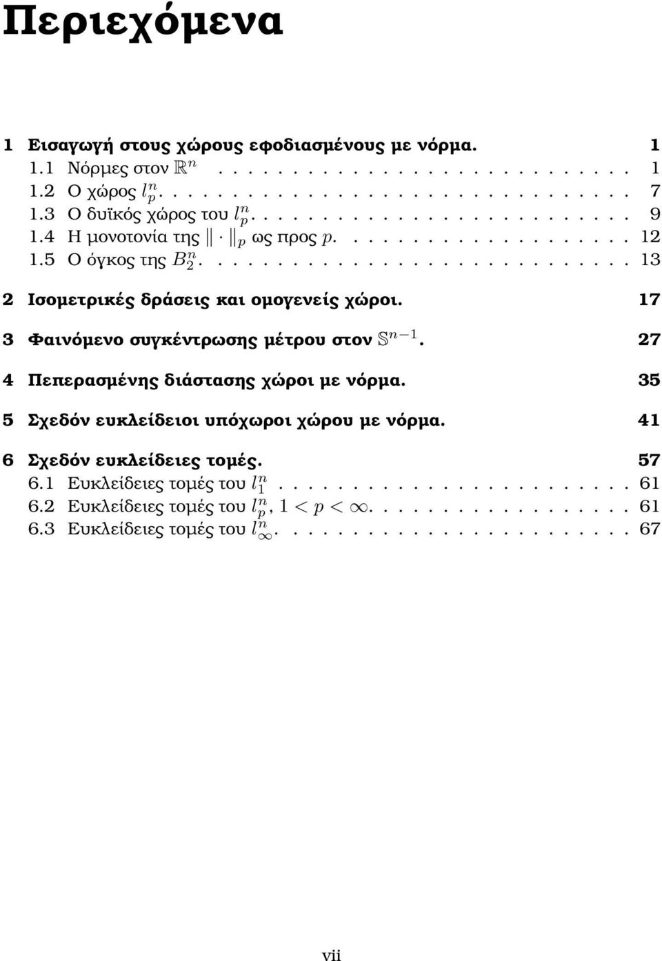 7 3 Φαινόµενο συγκέντρωσης µέτρου στον S n. 7 4 Πεπερασµένης διάστασης χώροι µε νόρµα. 35 5 Σχεδόν ευκλείδειοι υπόχωροι χώρου µε νόρµα. 4 6 Σχεδόν ευκλείδειες τοµές. 57 6.