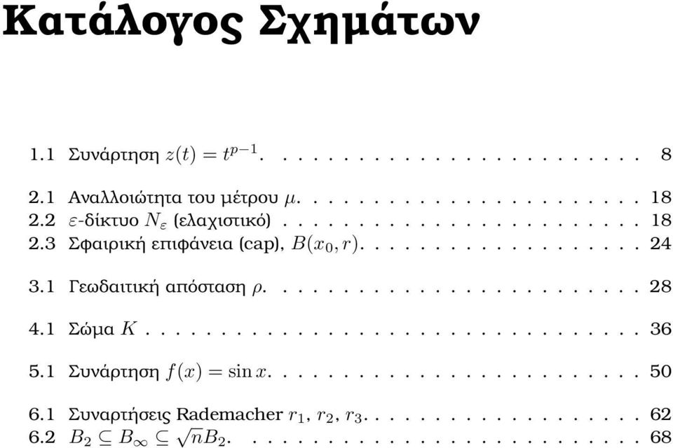 Σώµα K................................. 36 5. Συνάρτηση f(x) = sin x......................... 50 6.