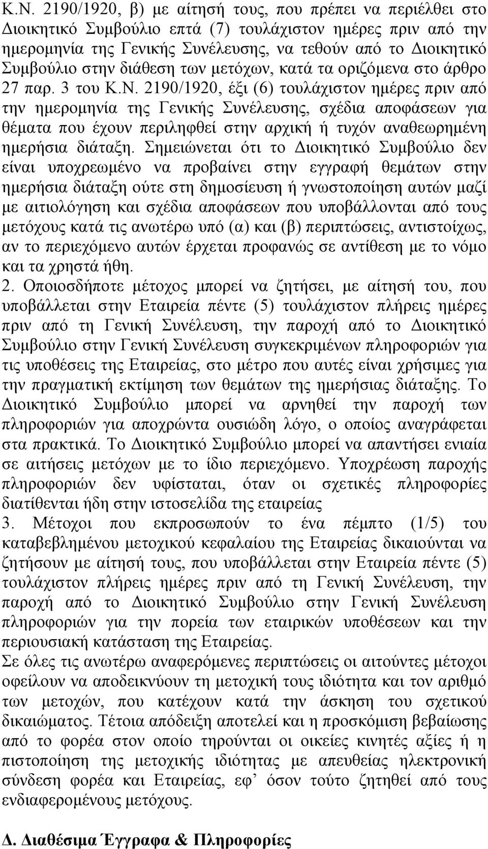 2190/1920, έξι (6) τουλάχιστον ημέρες πριν από την ημερομηνία της Γενικής Συνέλευσης, σχέδια αποφάσεων για θέματα που έχουν περιληφθεί στην αρχική ή τυχόν αναθεωρημένη ημερήσια διάταξη.