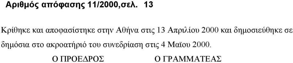 Απριλίου 2000 και δημοσιεύθηκε σε δημόσια στο