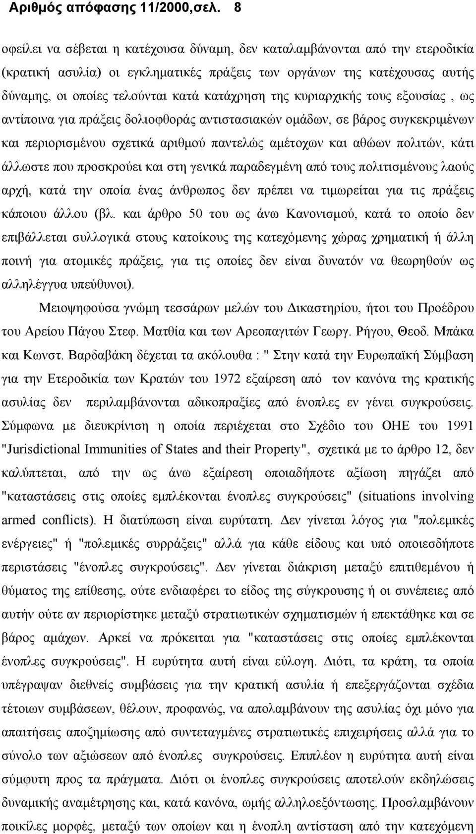 της κυριαρχικής τους εξουσίας, ως αντίποινα για πράξεις δολιοφθοράς αντιστασιακών ομάδων, σε βάρος συγκεκριμένων και περιορισμένου σχετικά αριθμού παντελώς αμέτοχων και αθώων πολιτών, κάτι άλλωστε