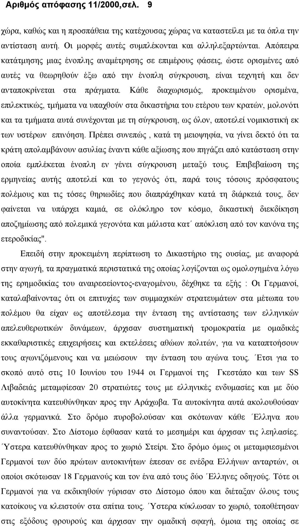 Κάθε διαχωρισμός, προκειμένου ορισμένα, επιλεκτικώς, τμήματα να υπαχθούν στα δικαστήρια του ετέρου των κρατών, μολονότι και τα τμήματα αυτά συνέχονται με τη σύγκρουση, ως όλον, αποτελεί νομικιστική